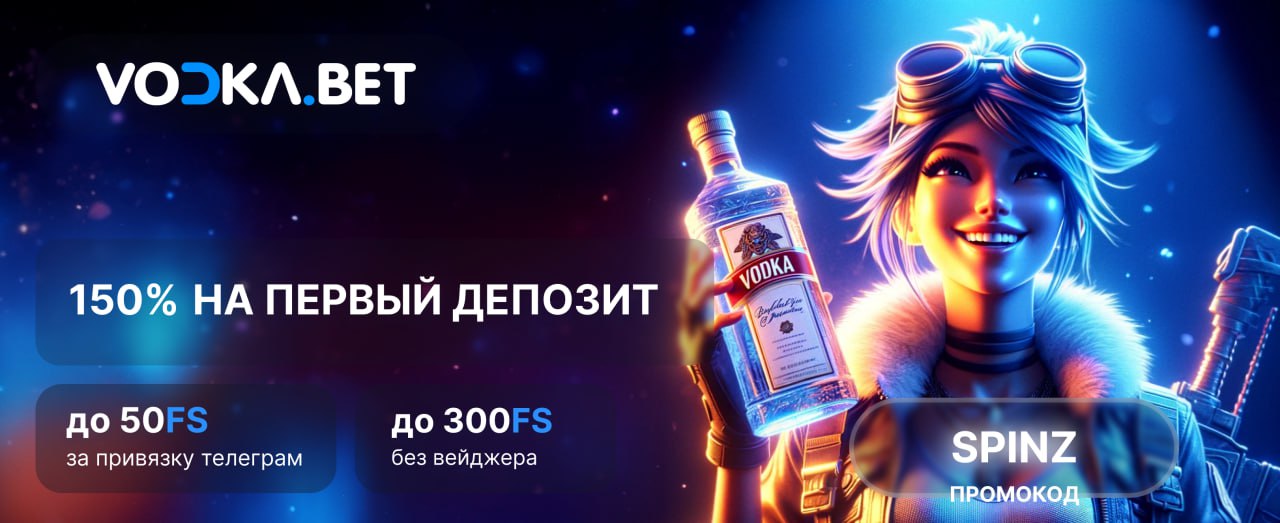 Vodka bet Casino промокод