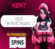 Промокод в онлайн казино Kent casino